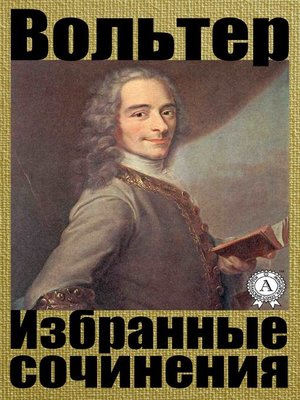 cover image of Избранные сочинения